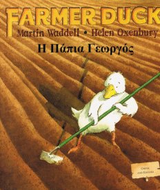 Farmer Duck (Urdu - English)