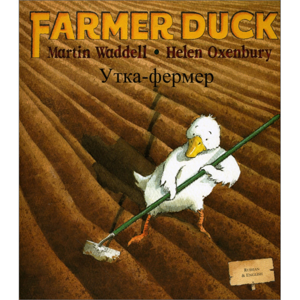 Farmer Duck: Russian & English