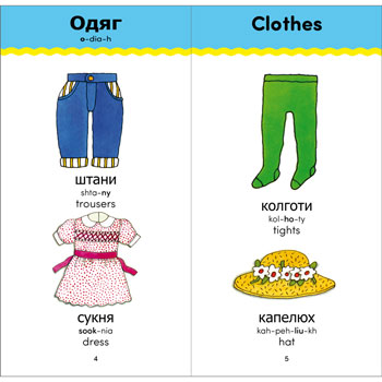 Одяг — Clothes Vocabulary in Ukrainian (with Illustrations and Audio) -  Ukrainian Lessons