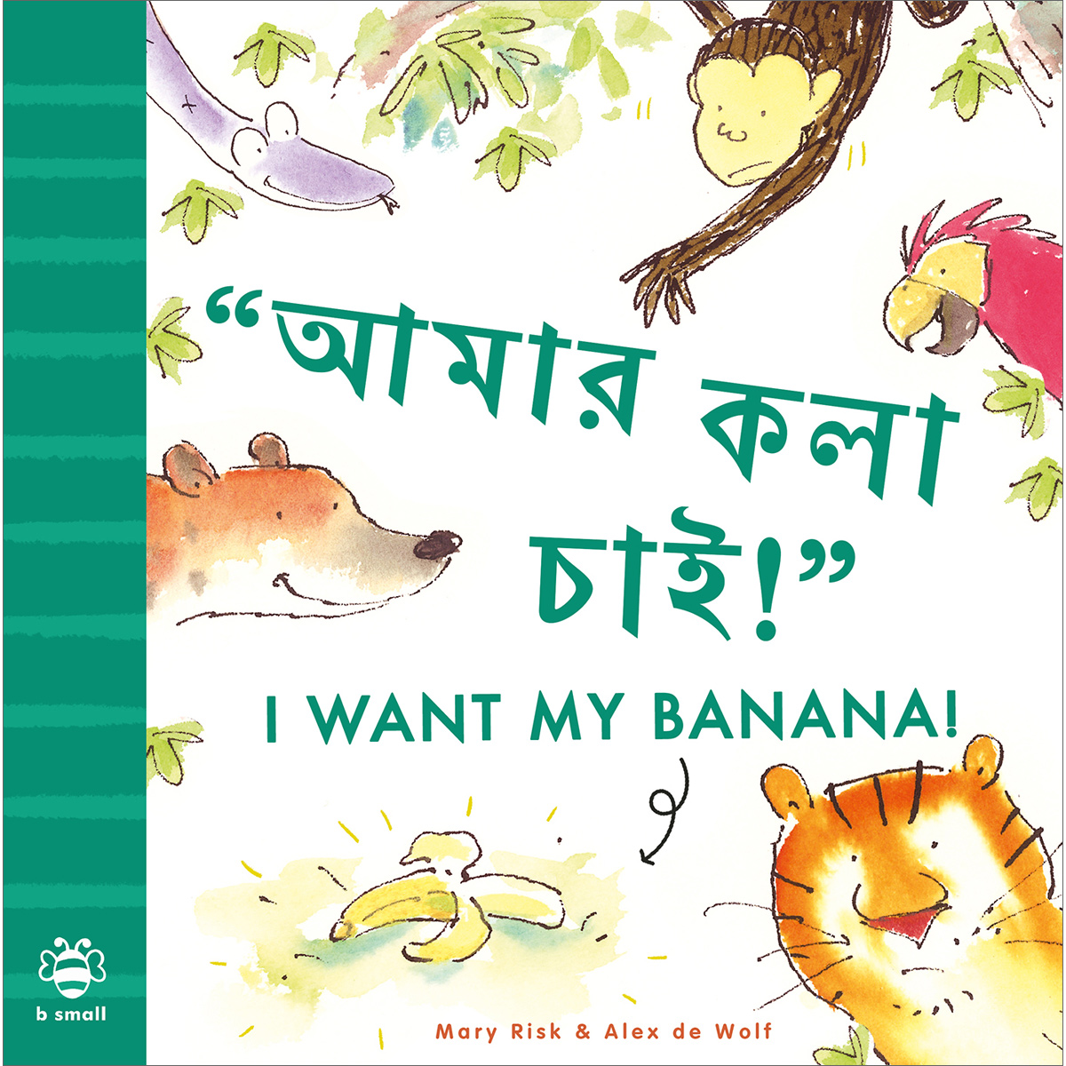 I Want My Banana! Bengali & English