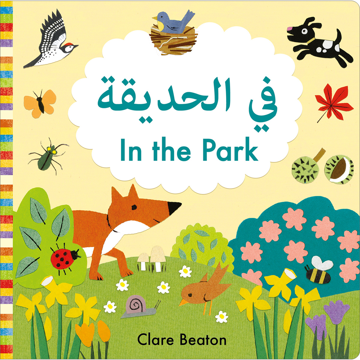 In the Park: Arabic & English