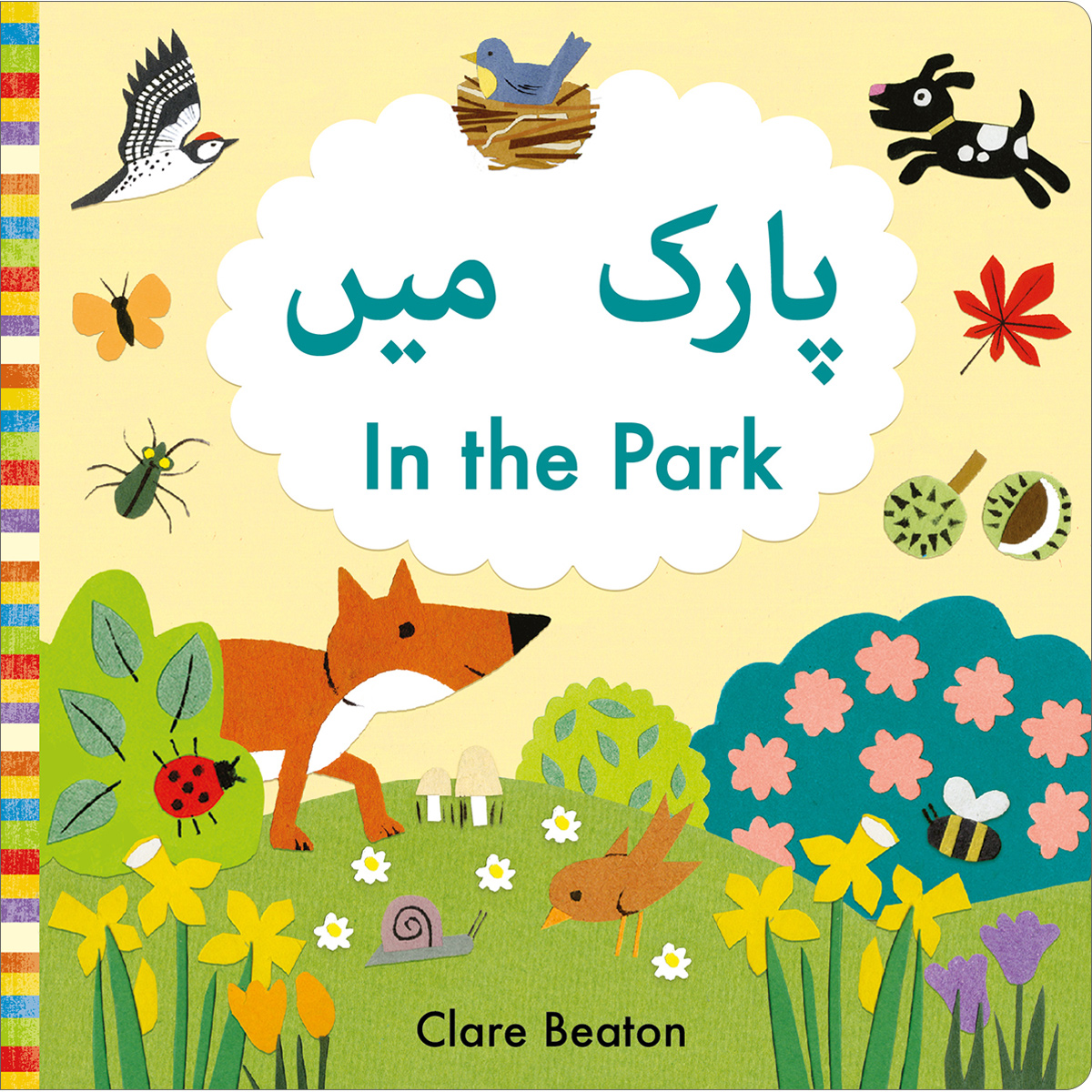 In the Park: Urdu & English