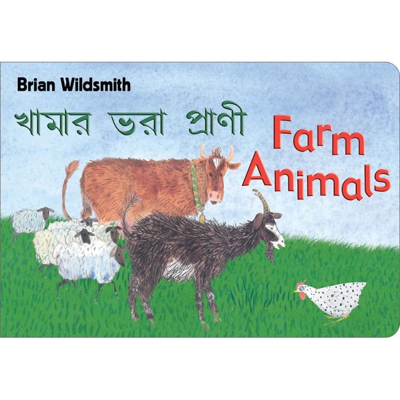 Brian Wildsmith's Farm Animals (Bengali / English)