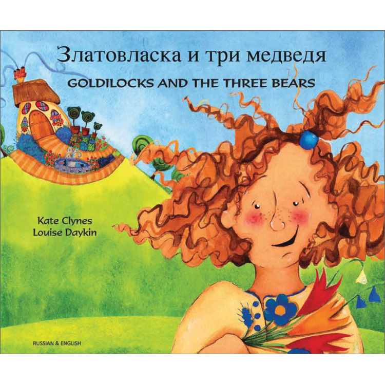 Goldilocks & The Three Bears: Russian & English